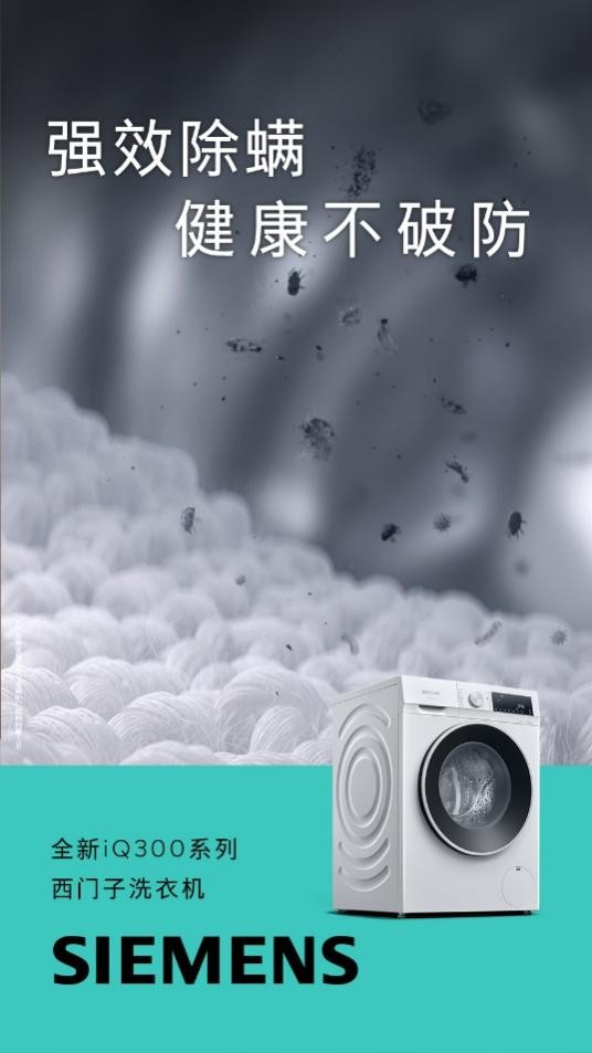 賭馬：西門子iQ300洗衣機京東重磅首發 以領先智能除菌技術守護健康生活