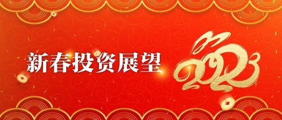 重磅发声!兔年怎么投?多家公募巨头最新研判