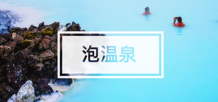 {賭馬}(100元泡温泉带自助餐) {賭馬}(100元泡温泉带自助餐)